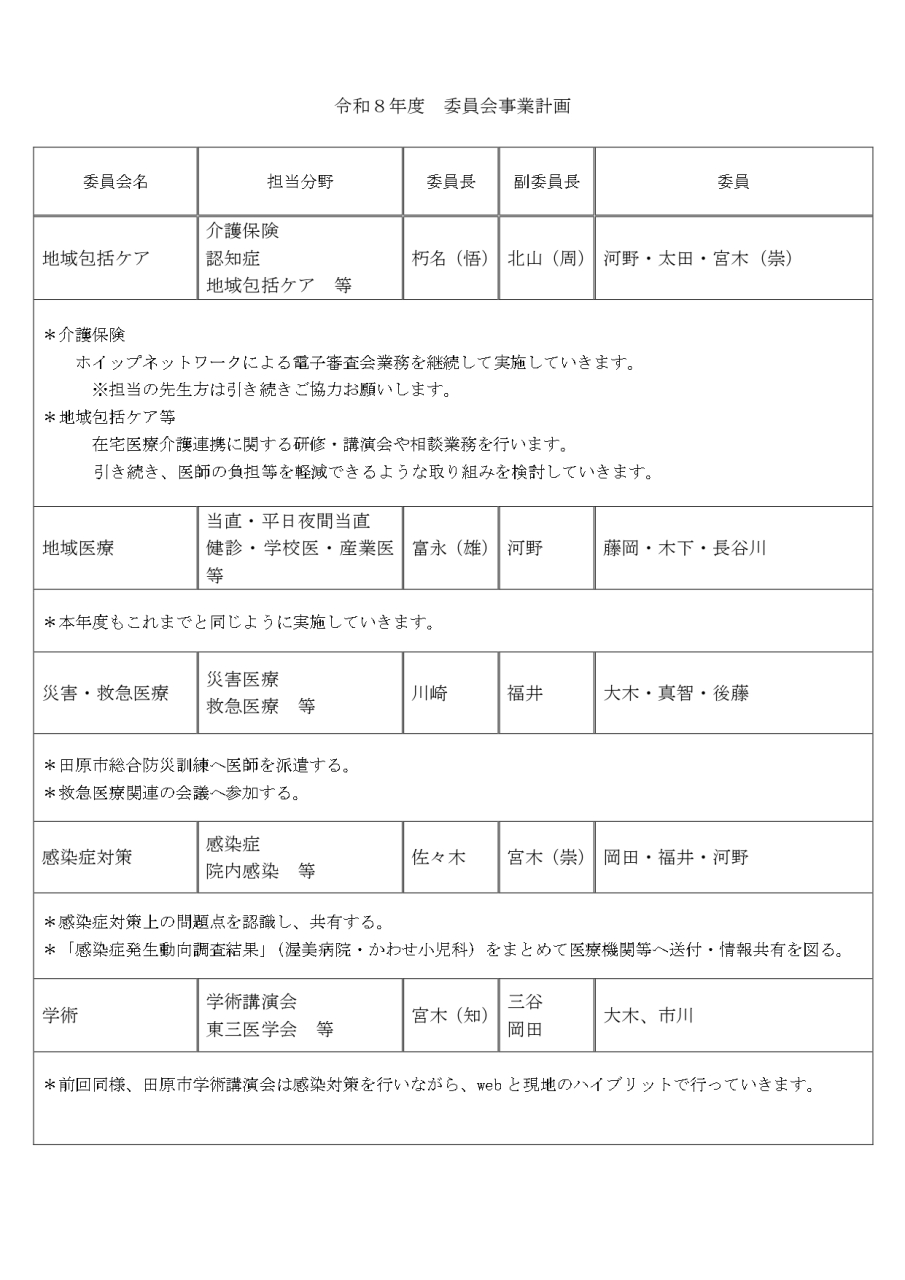 2026 keikaku_1_page-0001