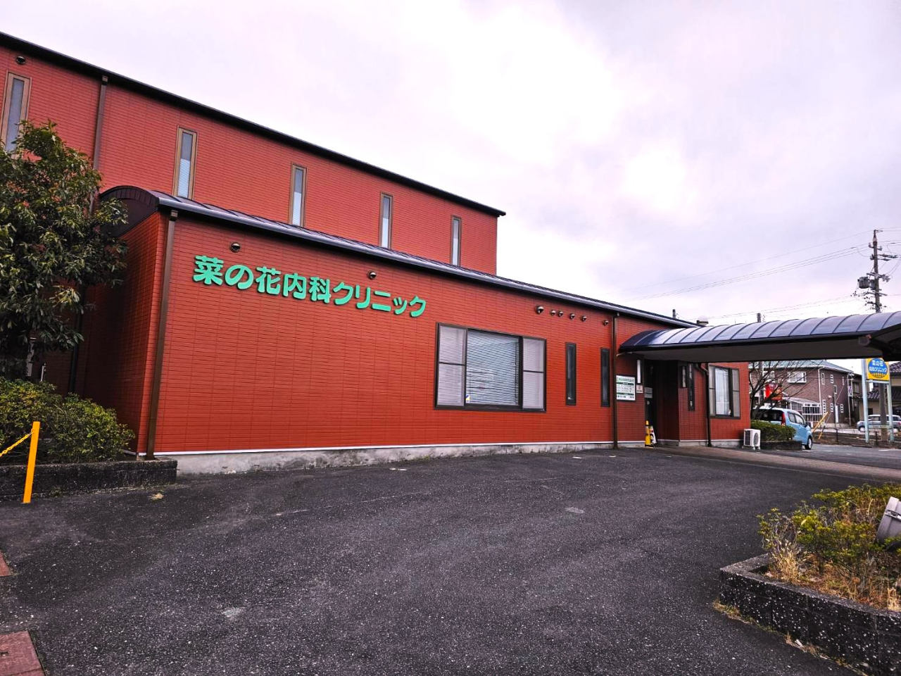 菜の花クリニック